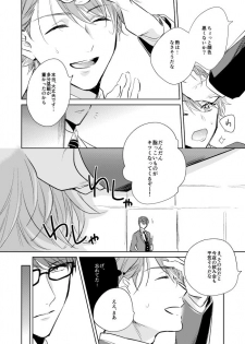 [Happappa (Happa)] Unmei no Polaris (A3!) [Digital] - page 17
