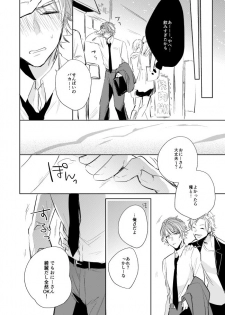 [Happappa (Happa)] Unmei no Polaris (A3!) [Digital] - page 21