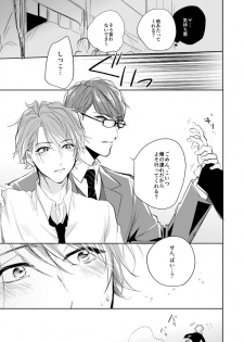[Happappa (Happa)] Unmei no Polaris (A3!) [Digital] - page 22