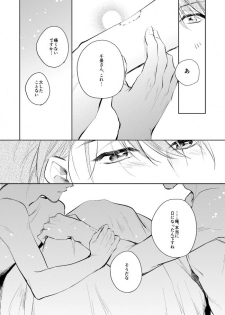 [Happappa (Happa)] Unmei no Polaris (A3!) [Digital] - page 45