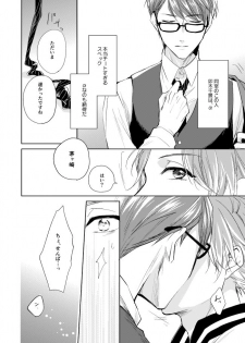 [Happappa (Happa)] Unmei no Polaris (A3!) [Digital] - page 5