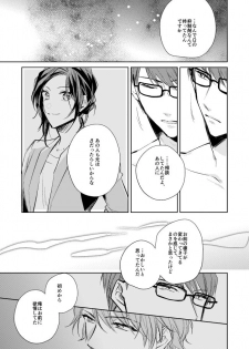 [Happappa (Happa)] Unmei no Polaris (A3!) [Digital] - page 40