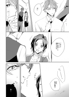[Happappa (Happa)] Unmei no Polaris (A3!) [Digital] - page 19