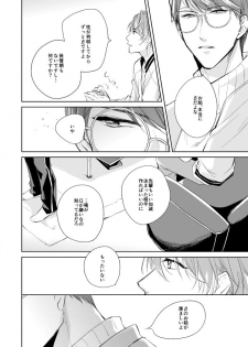 [Happappa (Happa)] Unmei no Polaris (A3!) [Digital] - page 13