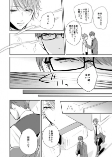 [Happappa (Happa)] Unmei no Polaris (A3!) [Digital] - page 23