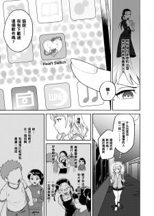 [Yamaimo Tororo] Heart Switch ~Yuutousei no Uragawa Hen~ (COMIC Kairakuten BEAST 2019-09) [Chinese] [黑条汉化] [Digital] - page 3