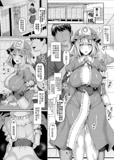 [Chinchintei (chin)] Mucchiri to Yawarakai Yuyu-sama o Saimin de (Touhou Project) [Chinese] [禁漫漢化組] [Digital] - page 5