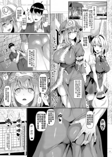 [Chinchintei (chin)] Mucchiri to Yawarakai Yuyu-sama o Saimin de (Touhou Project) [Chinese] [禁漫漢化組] [Digital] - page 14
