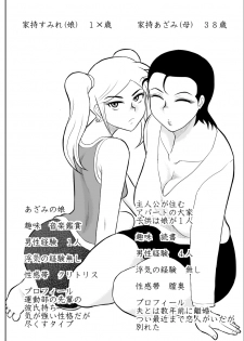 [FAKE An] Netori no Shoutengai - page 35