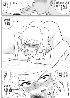 [FAKE An] Netori no Shoutengai - page 37