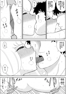 [FAKE An] Netori no Shoutengai - page 22