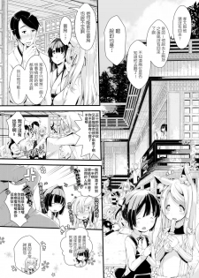 [Otooto Kanata] Boku no Oyome-san wa Okitsune-sama (COMIC AUN 2018-01) [Chinese] [Digital] - page 4