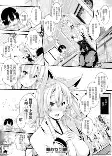 [Otooto Kanata] Boku no Oyome-san wa Okitsune-sama (COMIC AUN 2018-01) [Chinese] [Digital] - page 28