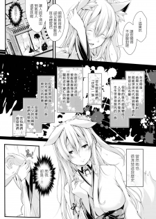 [Otooto Kanata] Boku no Oyome-san wa Okitsune-sama (COMIC AUN 2018-01) [Chinese] [Digital] - page 7