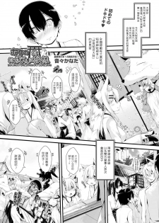 [Otooto Kanata] Boku no Oyome-san wa Okitsune-sama (COMIC AUN 2018-01) [Chinese] [Digital] - page 1