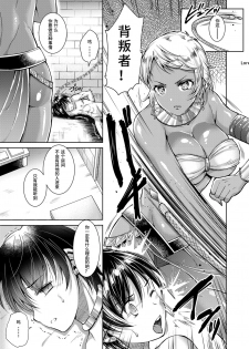 [SHUKO] Nigasanai Hanasanai EXODUS (Girls forM Vol.19) [Chinese] [风油精汉化组] [Digital] - page 4