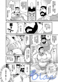 [Neyukidou (Takaku Nozomu)] Ichigo Ichie [Chinese] {Olaa} [Digital] - page 13