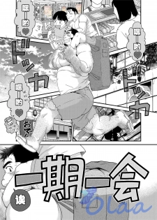 [Neyukidou (Takaku Nozomu)] Ichigo Ichie [Chinese] {Olaa} [Digital] - page 38