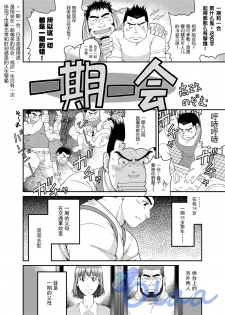[Neyukidou (Takaku Nozomu)] Ichigo Ichie [Chinese] {Olaa} [Digital] - page 5