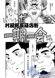 [Neyukidou (Takaku Nozomu)] Ichigo Ichie [Chinese] {Olaa} [Digital] - page 39