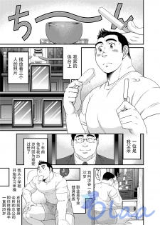 [Neyukidou (Takaku Nozomu)] Ichigo Ichie [Chinese] {Olaa} [Digital] - page 2