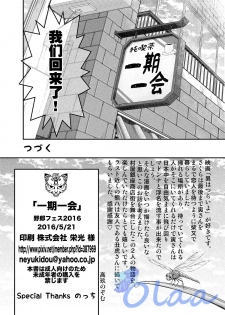 [Neyukidou (Takaku Nozomu)] Ichigo Ichie [Chinese] {Olaa} [Digital] - page 41