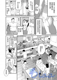 [Neyukidou (Takaku Nozomu)] Ichigo Ichie [Chinese] {Olaa} [Digital] - page 3