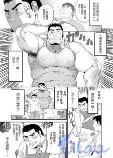 [Neyukidou (Takaku Nozomu)] Ichigo Ichie [Chinese] {Olaa} [Digital] - page 4