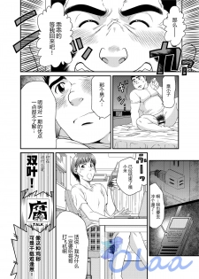 [Neyukidou (Takaku Nozomu)] Ichigo Ichie [Chinese] {Olaa} [Digital] - page 27