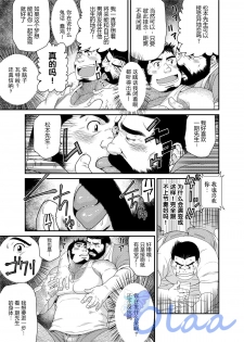[Neyukidou (Takaku Nozomu)] Ichigo Ichie [Chinese] {Olaa} [Digital] - page 14