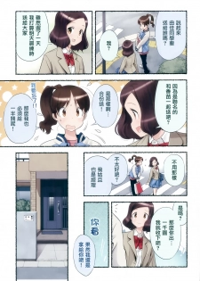 [Nagatsuki Misoka] Nozomu Nozomi Vol. 2 [Chinese] - page 44