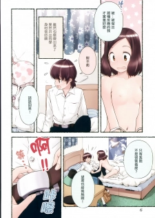 [Nagatsuki Misoka] Nozomu Nozomi Vol. 2 [Chinese] - page 9