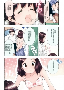 [Nagatsuki Misoka] Nozomu Nozomi Vol. 2 [Chinese] - page 7