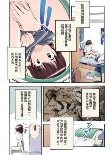 [Nagatsuki Misoka] Nozomu Nozomi Vol. 2 [Chinese] - page 26