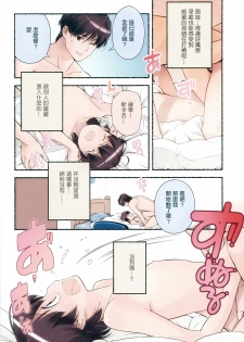 [Nagatsuki Misoka] Nozomu Nozomi Vol. 2 [Chinese] - page 19