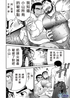 [Neyukidou (Takaku Nozomu)] Kids Return | 小鬼回来了 [Chinese] {水之源漢化組} [Digital] - page 9