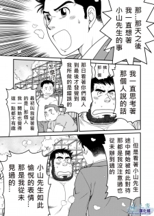 [Neyukidou (Takaku Nozomu)] Kids Return | 小鬼回来了 [Chinese] {水之源漢化組} [Digital] - page 36