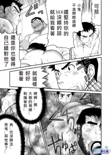 [Neyukidou (Takaku Nozomu)] Kids Return | 小鬼回来了 [Chinese] {水之源漢化組} [Digital] - page 18