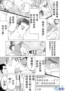 [Neyukidou (Takaku Nozomu)] Kids Return | 小鬼回来了 [Chinese] {水之源漢化組} [Digital] - page 4