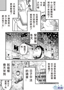 [Neyukidou (Takaku Nozomu)] Kids Return | 小鬼回来了 [Chinese] {水之源漢化組} [Digital] - page 34