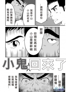 [Neyukidou (Takaku Nozomu)] Kids Return | 小鬼回来了 [Chinese] {水之源漢化組} [Digital] - page 3