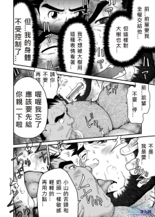 [Neyukidou (Takaku Nozomu)] Kids Return | 小鬼回来了 [Chinese] {水之源漢化組} [Digital] - page 13