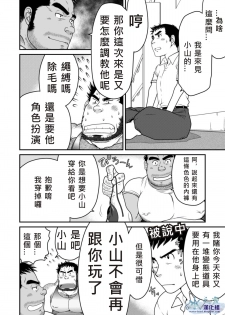 [Neyukidou (Takaku Nozomu)] Kids Return | 小鬼回来了 [Chinese] {水之源漢化組} [Digital] - page 7