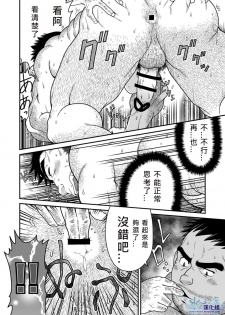 [Neyukidou (Takaku Nozomu)] Kids Return | 小鬼回来了 [Chinese] {水之源漢化組} [Digital] - page 21