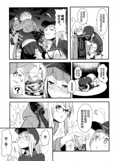 (C97) [picapica Suppa (Suppa)] kiss the future (Fate/Grand Order) [Chinese] [靴下汉化组] - page 6