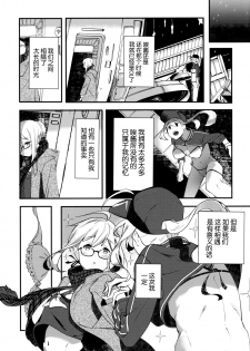 (C97) [picapica Suppa (Suppa)] kiss the future (Fate/Grand Order) [Chinese] [靴下汉化组] - page 10