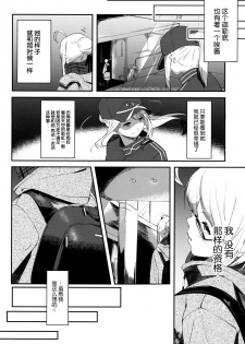 (C97) [picapica Suppa (Suppa)] kiss the future (Fate/Grand Order) [Chinese] [靴下汉化组] - page 3