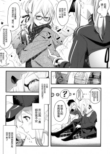 (C97) [picapica Suppa (Suppa)] kiss the future (Fate/Grand Order) [Chinese] [靴下汉化组] - page 7