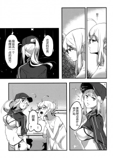 (C97) [picapica Suppa (Suppa)] kiss the future (Fate/Grand Order) [Chinese] [靴下汉化组] - page 24