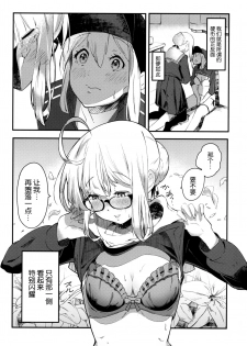 (C97) [picapica Suppa (Suppa)] kiss the future (Fate/Grand Order) [Chinese] [靴下汉化组] - page 9